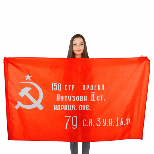 Флаг Знамя Победы