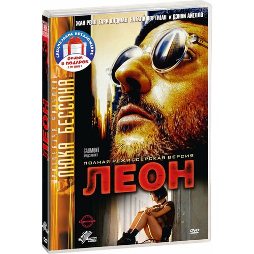 Леон / Никита (2 DVD)