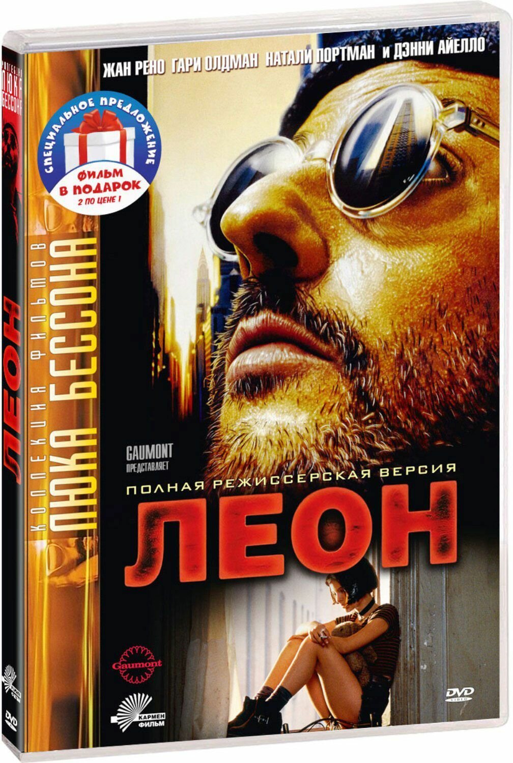 2 DVD. Коллекция Люка Бессона. Леон. Никита Новый Диск - фото №1