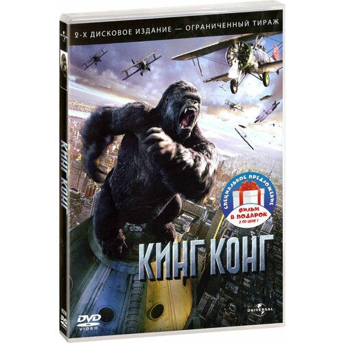 Кинг Конг / Конг: Остров черепа (3 DVD) printio свитшот унисекс хлопковый кинг конг