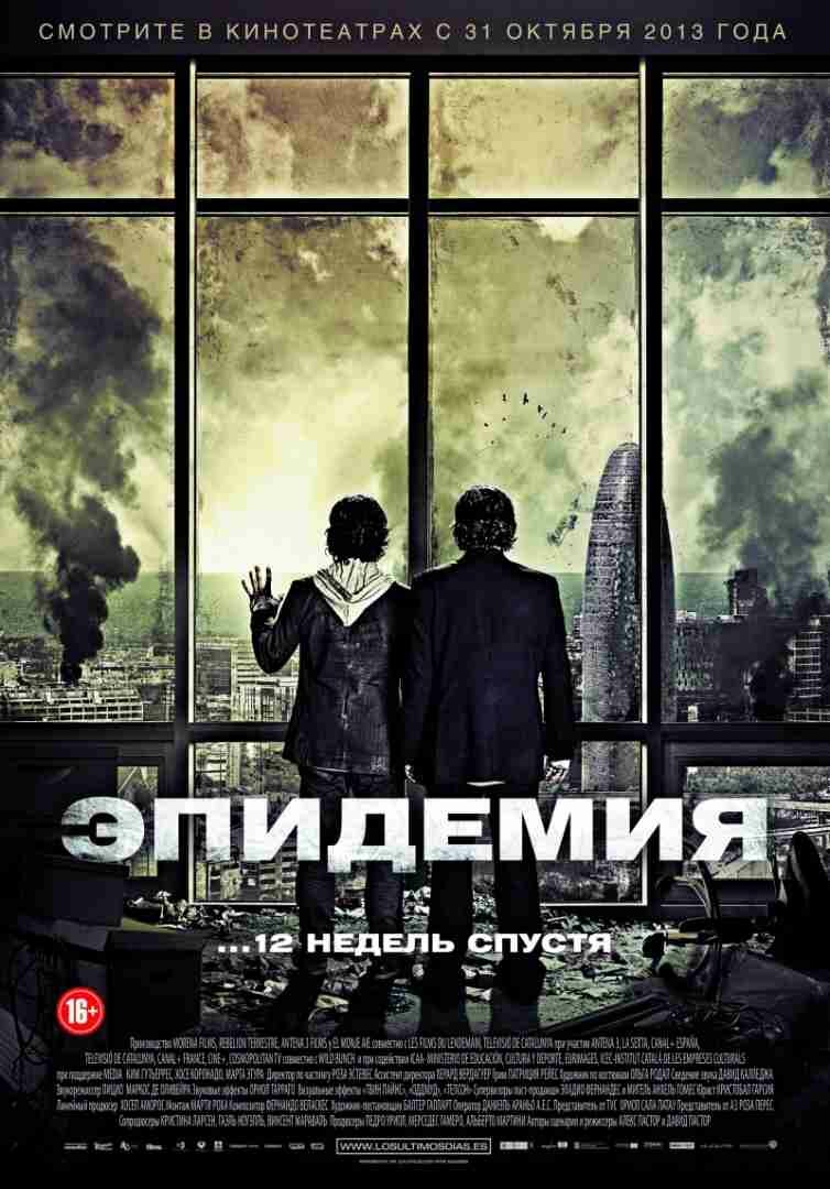 Эпидемия (DVD)