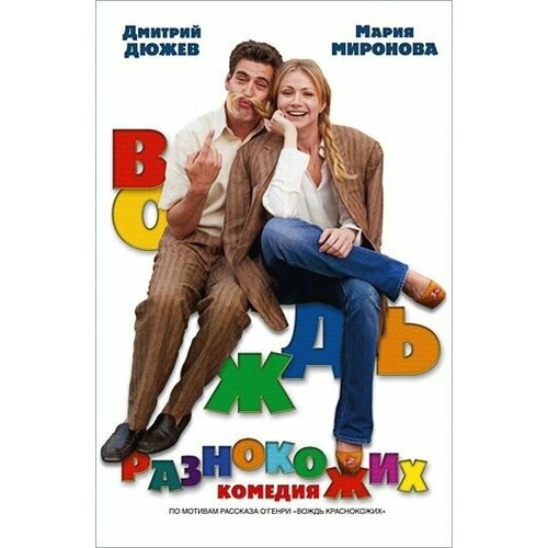 Вождь разнокожих (DVD)