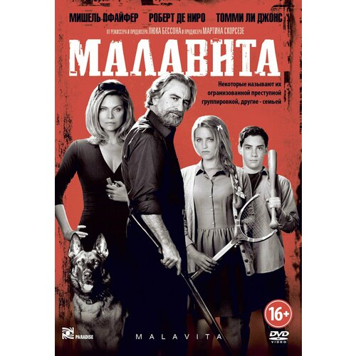 Малавита (региональное издание) (DVD) водопроводчик dvd