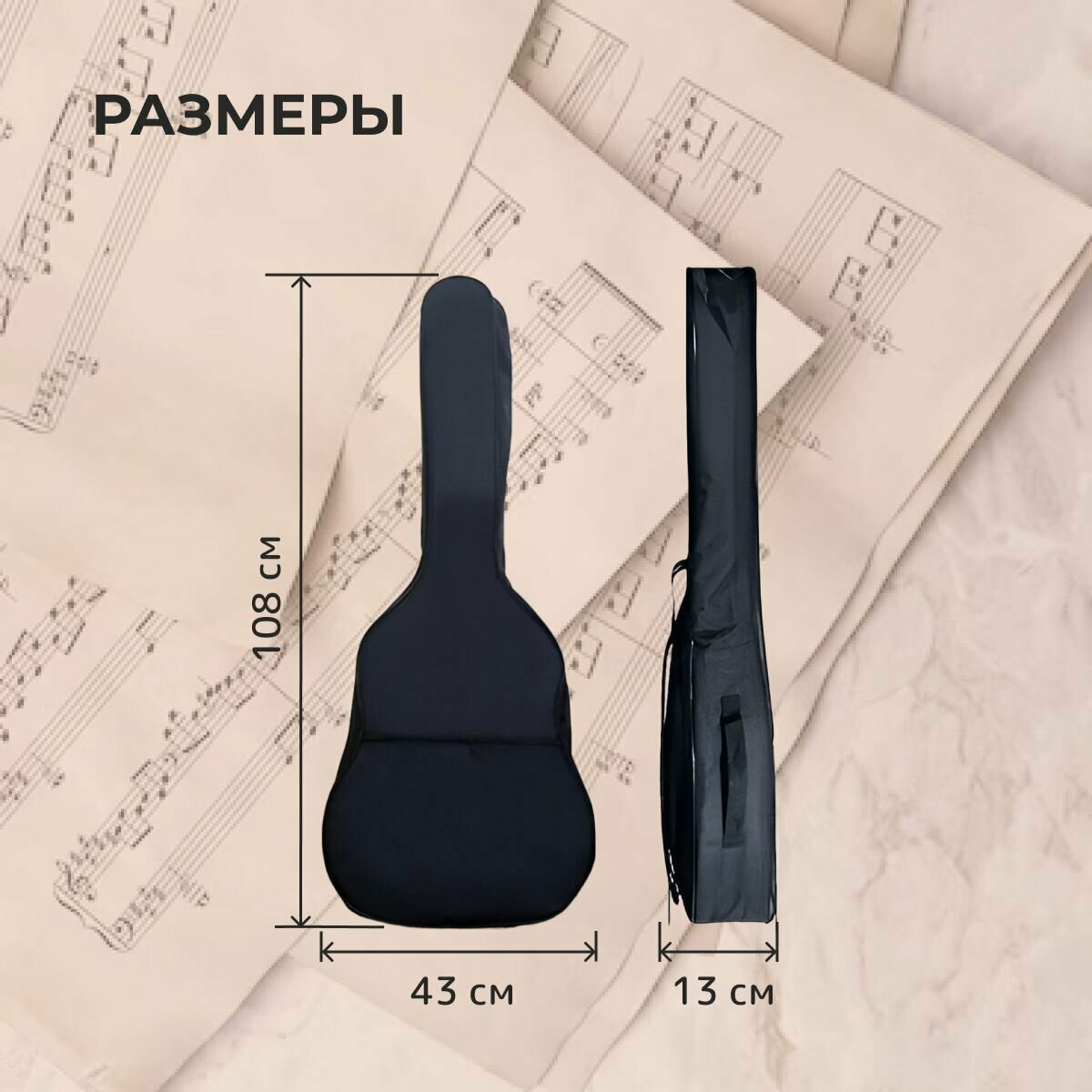 Чехол для гитары классической и акустической с карманом формата А4. FULL HOME — фото 1