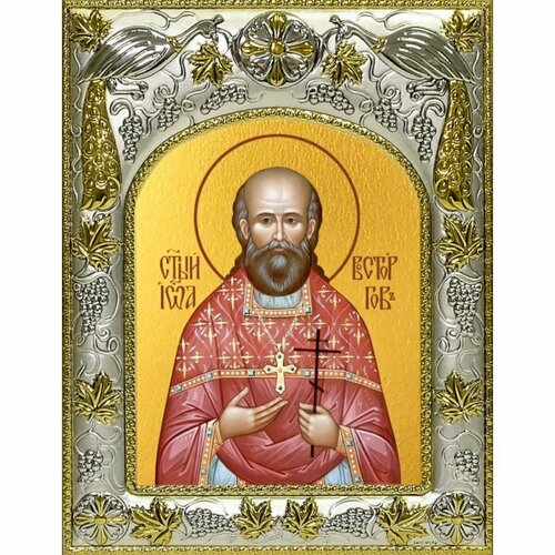 Икона Иоанн (Иван) Восторгов 14x18 в серебряном окладе, арт вк-3935