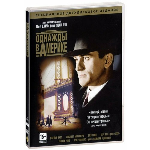 Однажды в Америке (2 DVD)