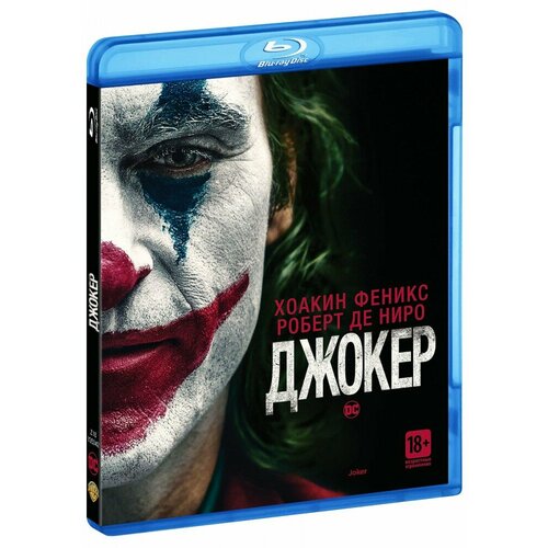 Джокер (Blu-Ray)