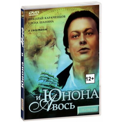 Юнона и Авось (DVD) абдулов александр 10 dvd