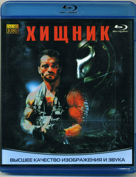 Хищник (1987) (Blu-ray)