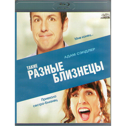 Такие разные близнецы (Blu-ray) олкотт л м джек и джилл