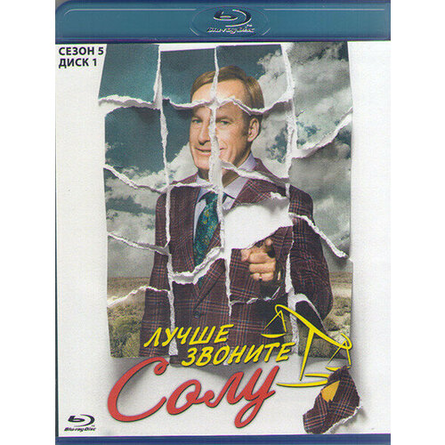 Лучше звоните Солу 5 Сезон (10 серий) (2 Blu-ray) шерлок сезон 3 2 blu ray