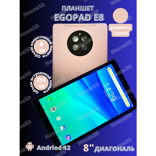 Планшет EGOPAD E8 8256 GB 8 Android 12 розовый 774900₽
