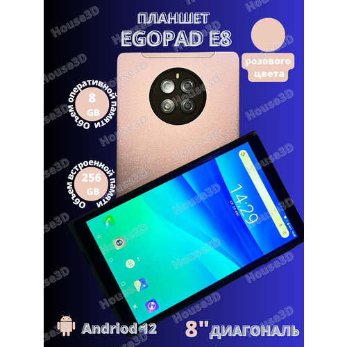 Планшет EGOPAD E8 8/256 GB 8