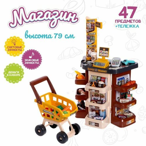 Игровой модуль «Супермаркет», 47 предметов, коричневый игровой набор pituso супермаркет 93 50 79 см 52 эл та свет звук детский магазин игрушка в подарок мальчику и девочке