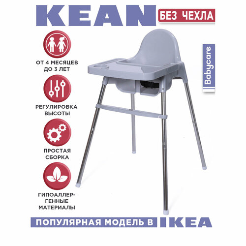 фото Стульчик для кормления kean, серый babycare