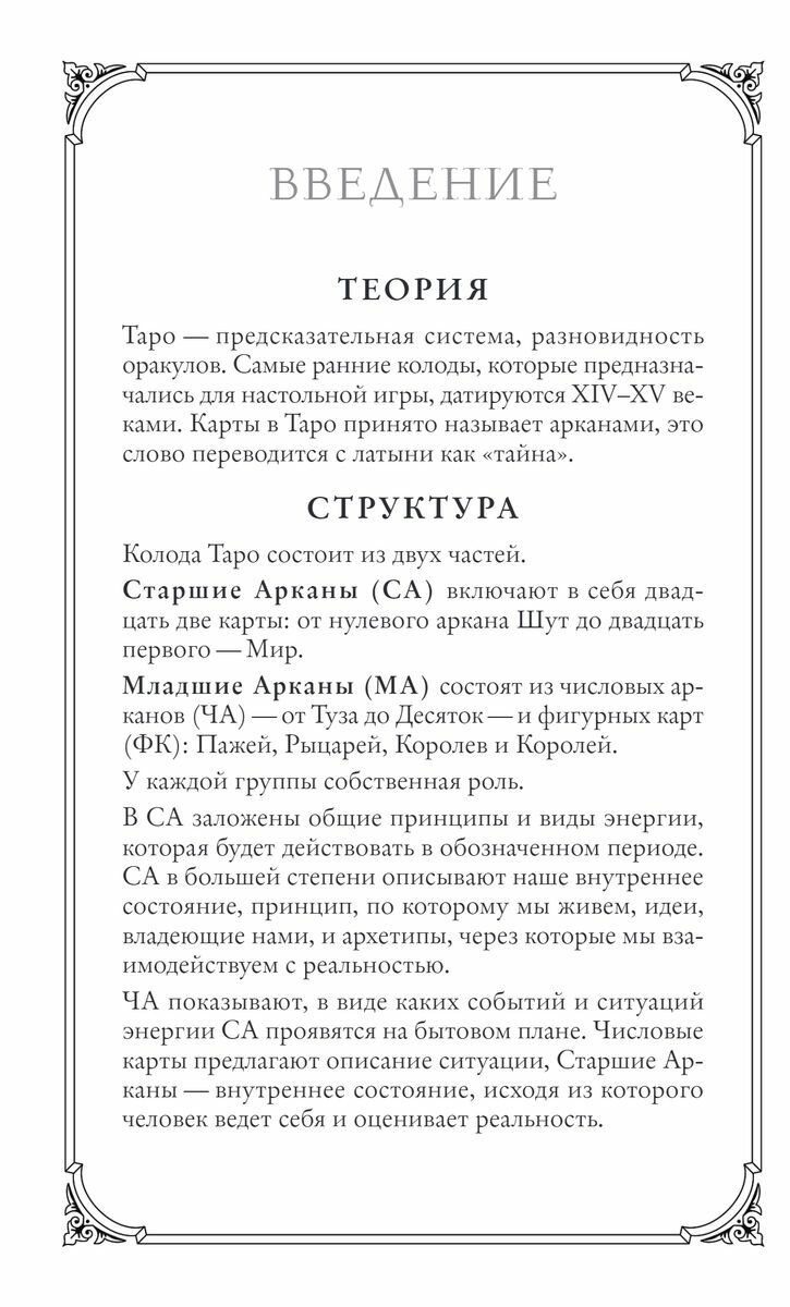 Таро доброй сказки (78 карт и руководство по работе с колодой в подарочном оформлении) - фото №16