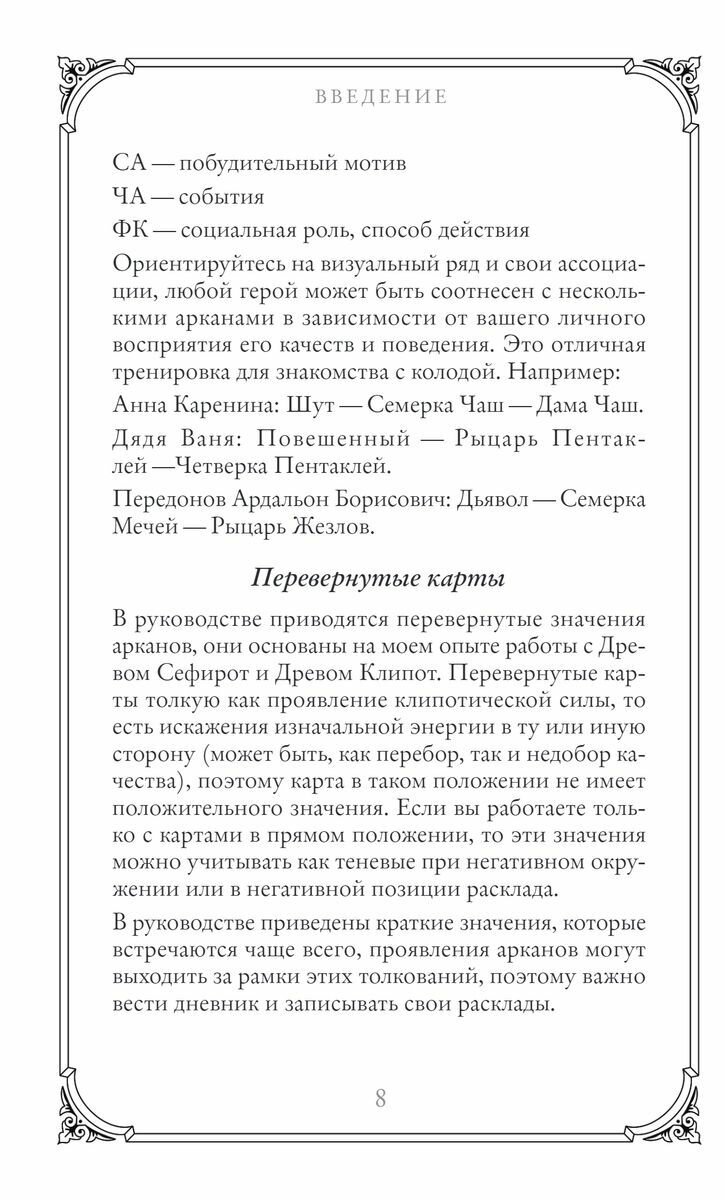 Таро доброй сказки (78 карт и руководство по работе с колодой в подарочном оформлении) - фото №18