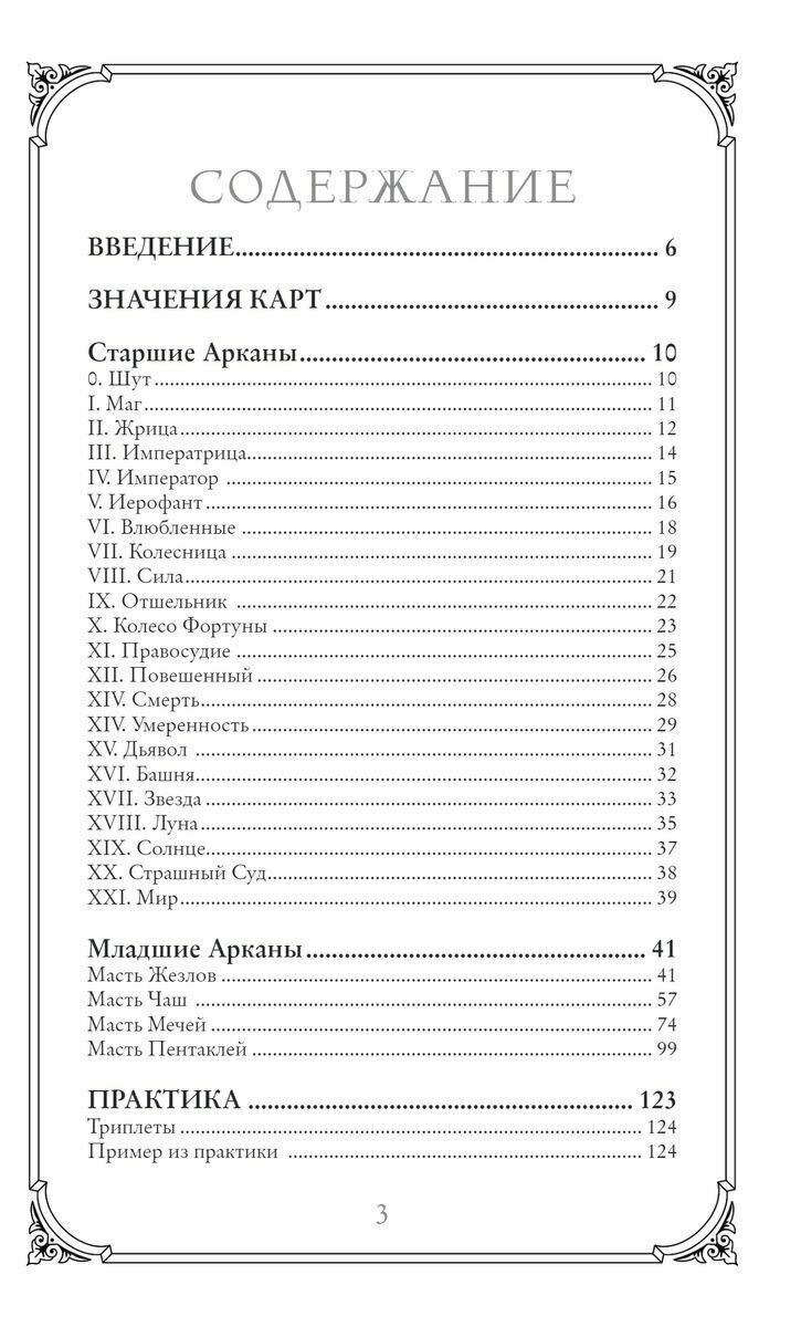 Таро доброй сказки (78 карт и руководство по работе с колодой в подарочном оформлении) - фото №13