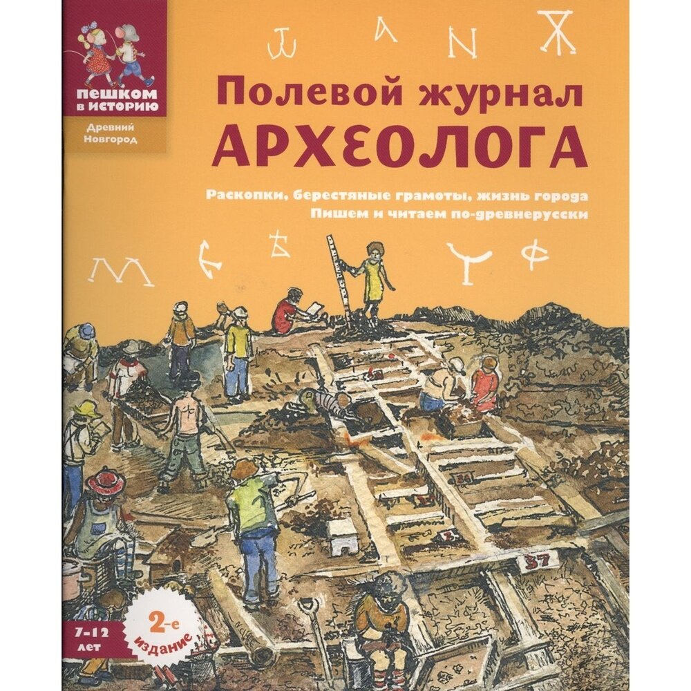 Полевой журнал археолога (Марголис Екатерина Леонидовна) - фото №6