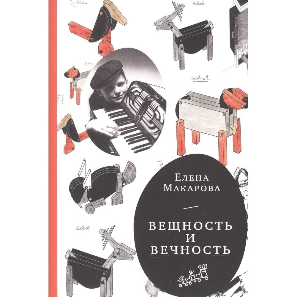 Как вылепить отфыркивание. В 3-х томах. Том 3. Вещность и вечность - фото №19