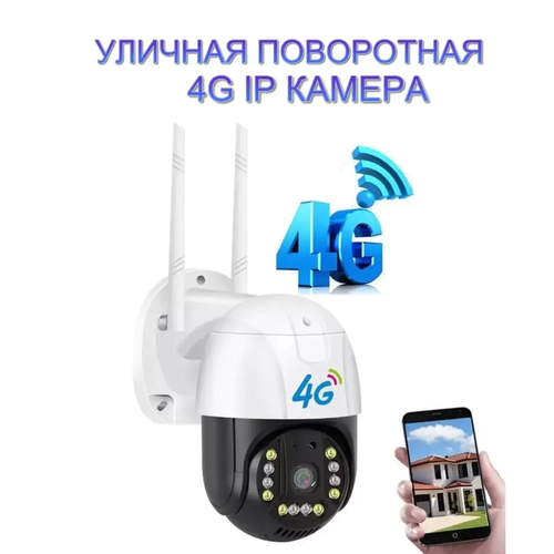 Камера видеонаблюдения уличная 4G на сим карте с блоком питания LEMIL 399900₽