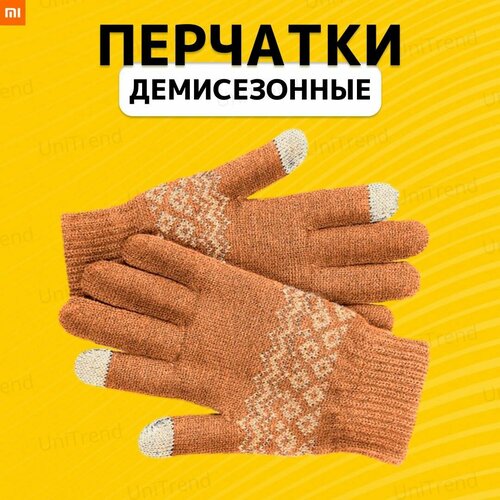 Перчатки зимние Xiaomi для сенсорных экранов FO Touch Wool Gloves Sand ( Термоперчатки демисезонные, трикотажные )