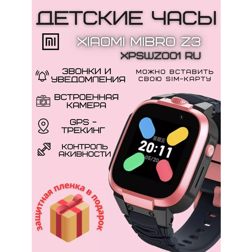 Умные смарт - часы Mibro Watch Phone Z3 pink для детей 1588700₽