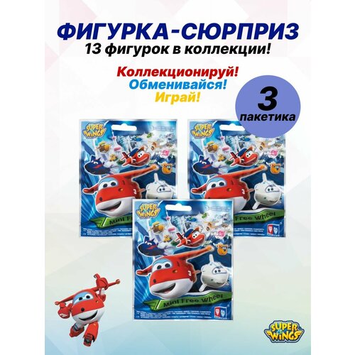 Мини фигурки коллекционные Супер Крылья с наклейками 3шт.