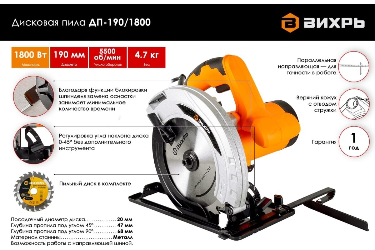 Пила циркулярная (дисковая) вихрь ДП-190/1800, 1800Вт, d190х20мм(72/11/6). 1059617 - фотография № 3