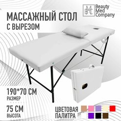 Массажный стол, кушетка косметолога, с вырезом для лица, 190х70 Белый