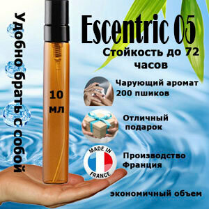 Масляные духи Escentric 05, унисекс, 10 мл.