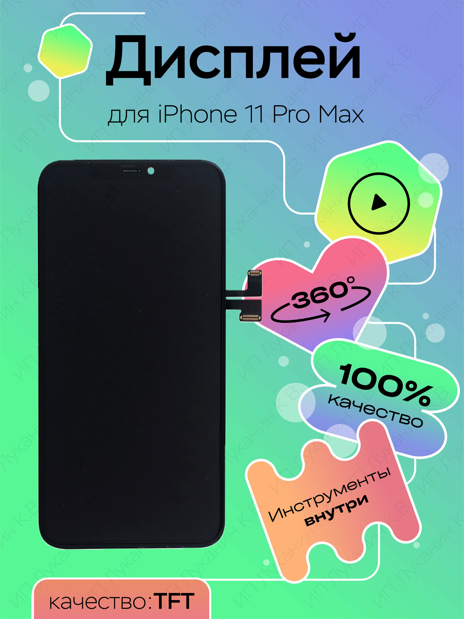 Дисплей для iPhone 11 Pro Max, модуль на смартфон с рамкой