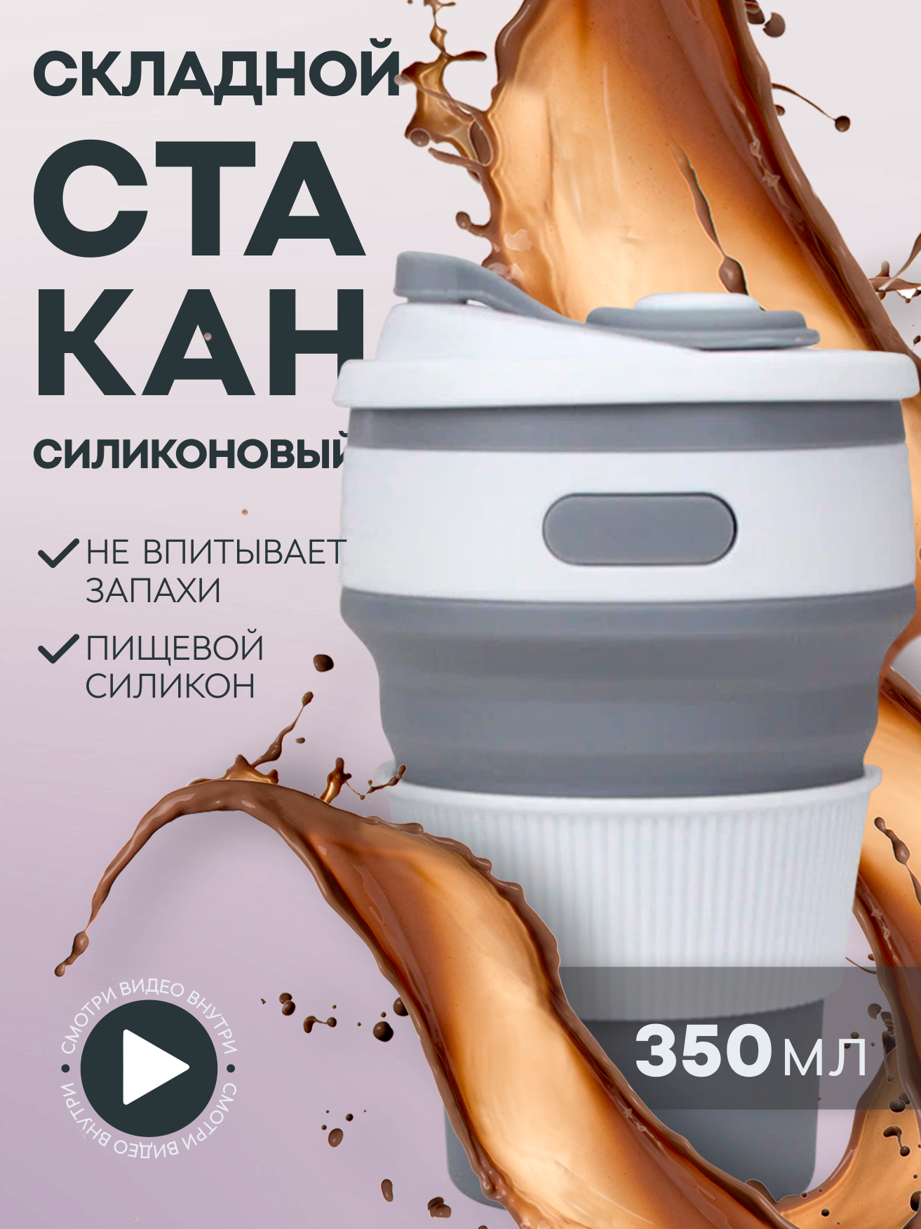 Складной стакан с крышкой, многоразовый силиконовый стакан для кофе, раскладной дорожный стакан. 350 мл.