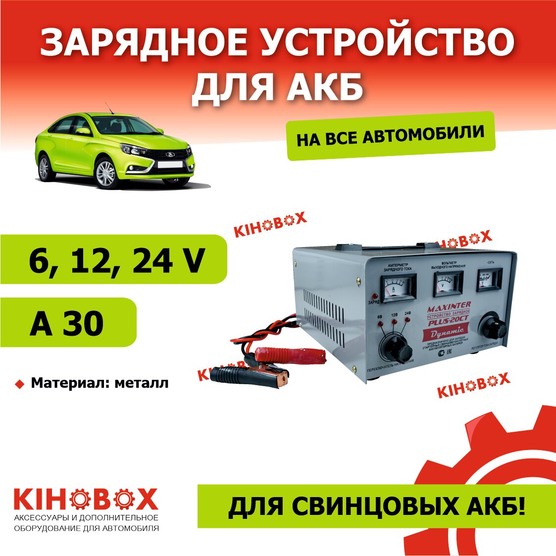 Зарядное устройство для АКБ MAXINTER PLUS 20СТ 6,12,24V 30A для свинцовых АКБ KIHOBOX АРТ 9995802302