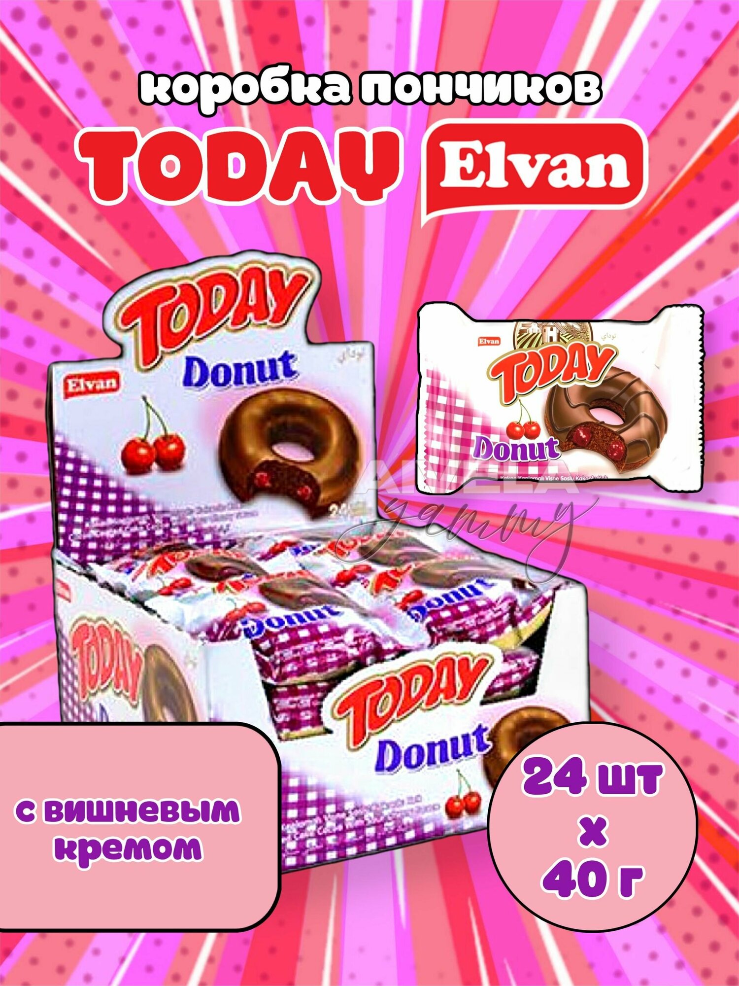 Elvan Today Donut Cherry/ Коробка пирожных для детского праздника в школу или сад/Пончики в глазури с вишней 24 шт в индивидуальных упаковках