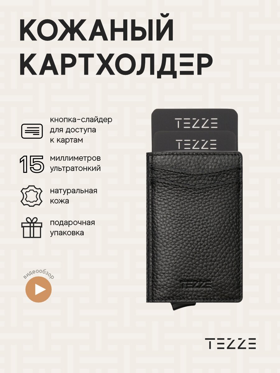 Портмоне TEZZE, черный