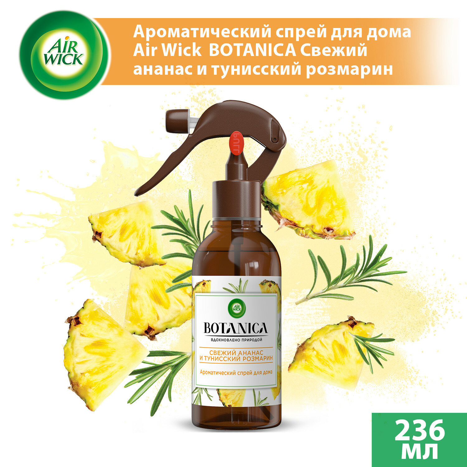 Спрей ароматический Air Wick Botanica Свежий ананас и Тунисский розмарин 236мл RECKITT BENCKISER - фото №14