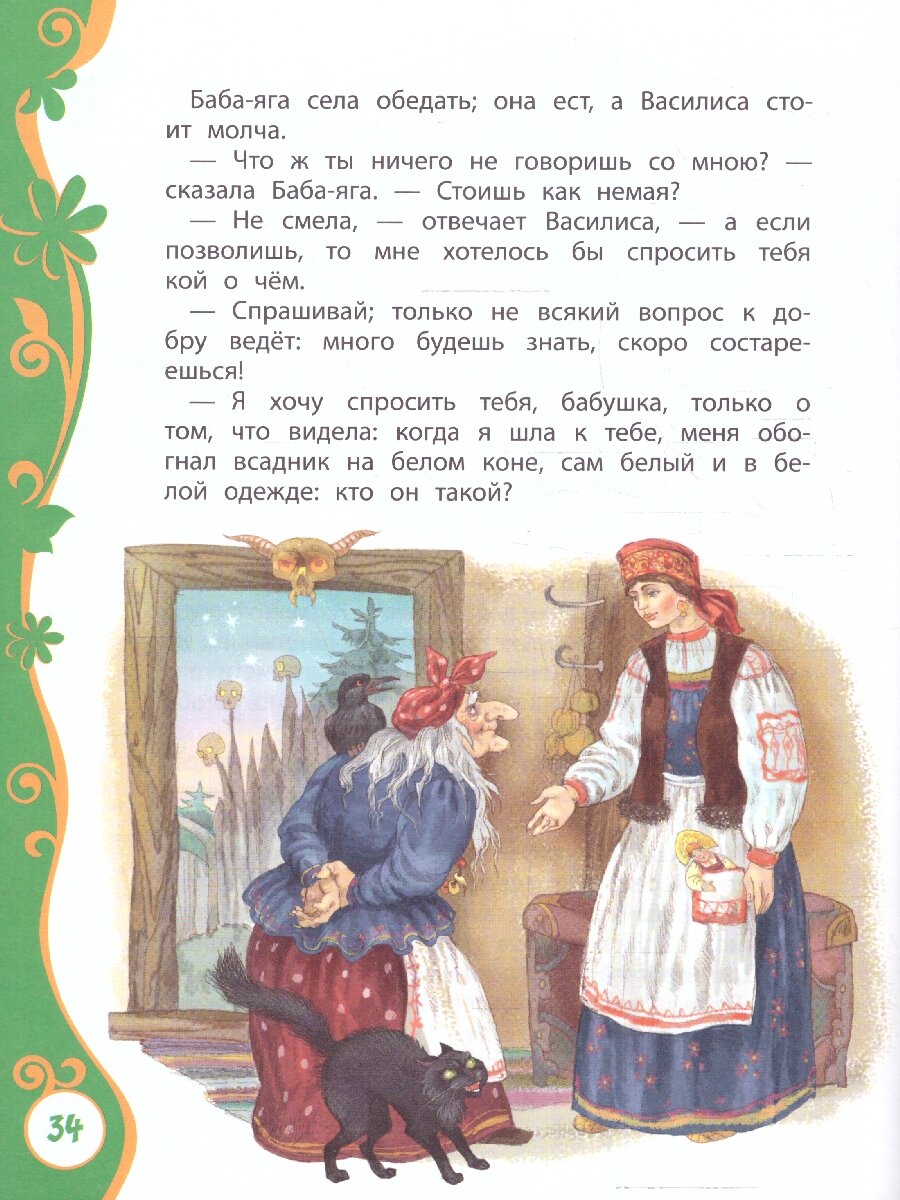 Русские народные сказки (Булатов Михаил Александрович (автор пересказа)) - фото №14