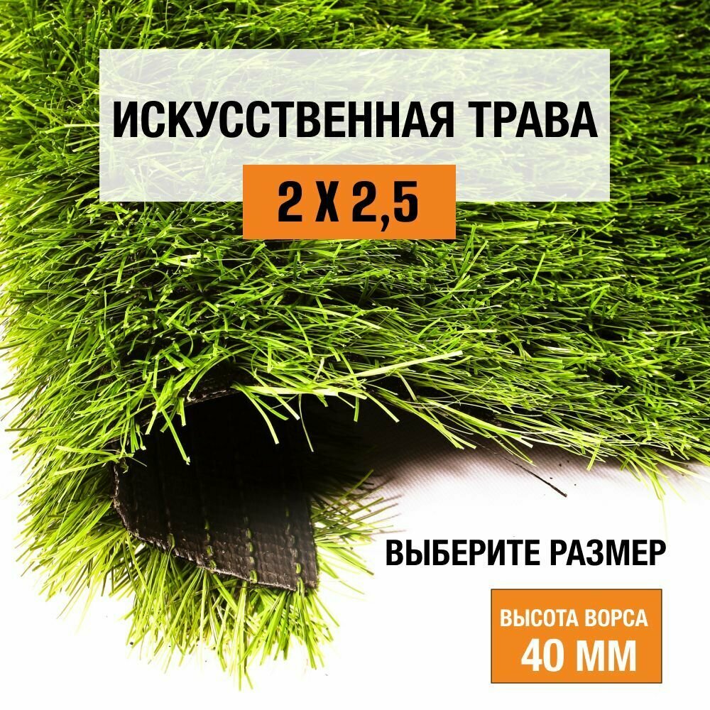 Искусственный газон 2х2,5 м в рулоне Premium Grass Football 40 Green 8800, ворс 40 мм. Искусственная трава. 5011678-2х2,5