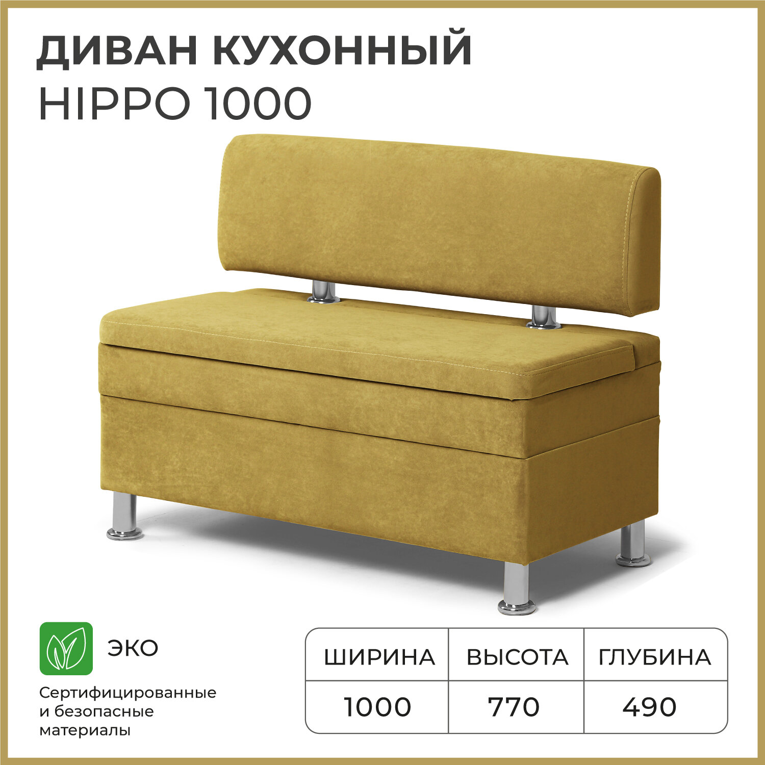 Диван кухонный NORTA Hippo 1000х490х770 VIVALDI 33 желтый