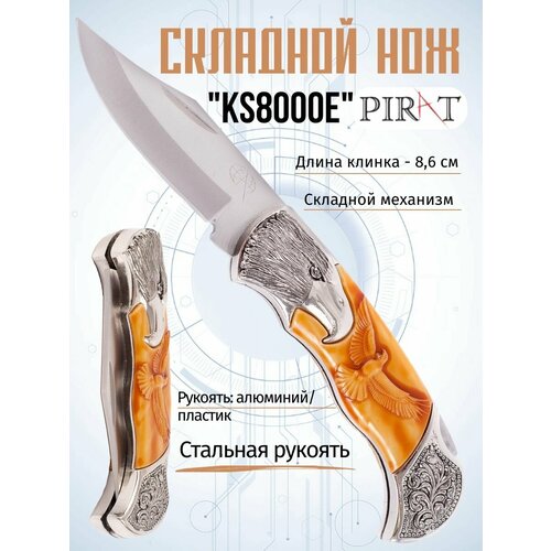фото Складной нож pirat ks8000e, длина клинка: 8,6 см