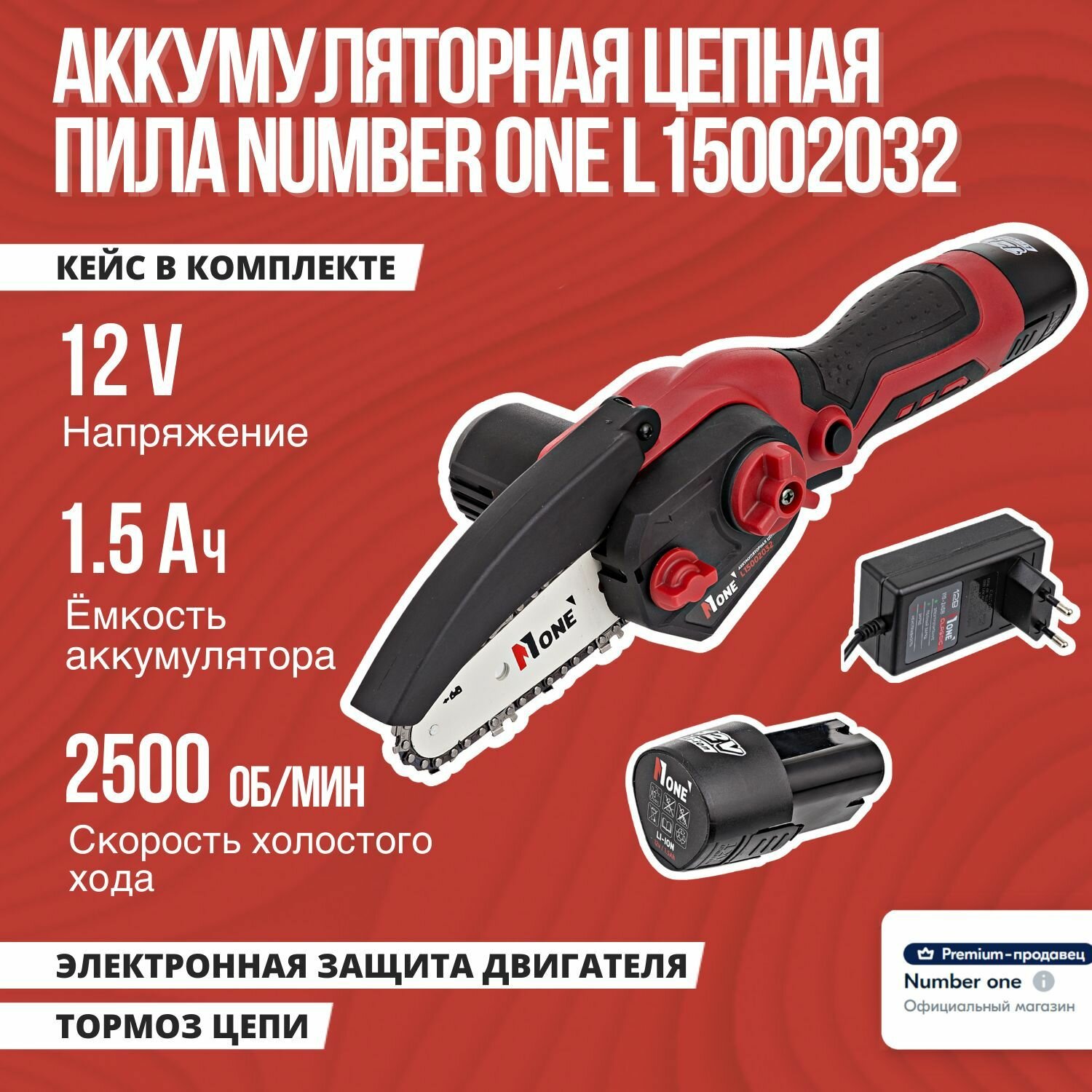 Пила цепная аккумуляторная мини Number One L15002032, 2 аккумулятора, з/у Кейс+Подарок шина и цепь