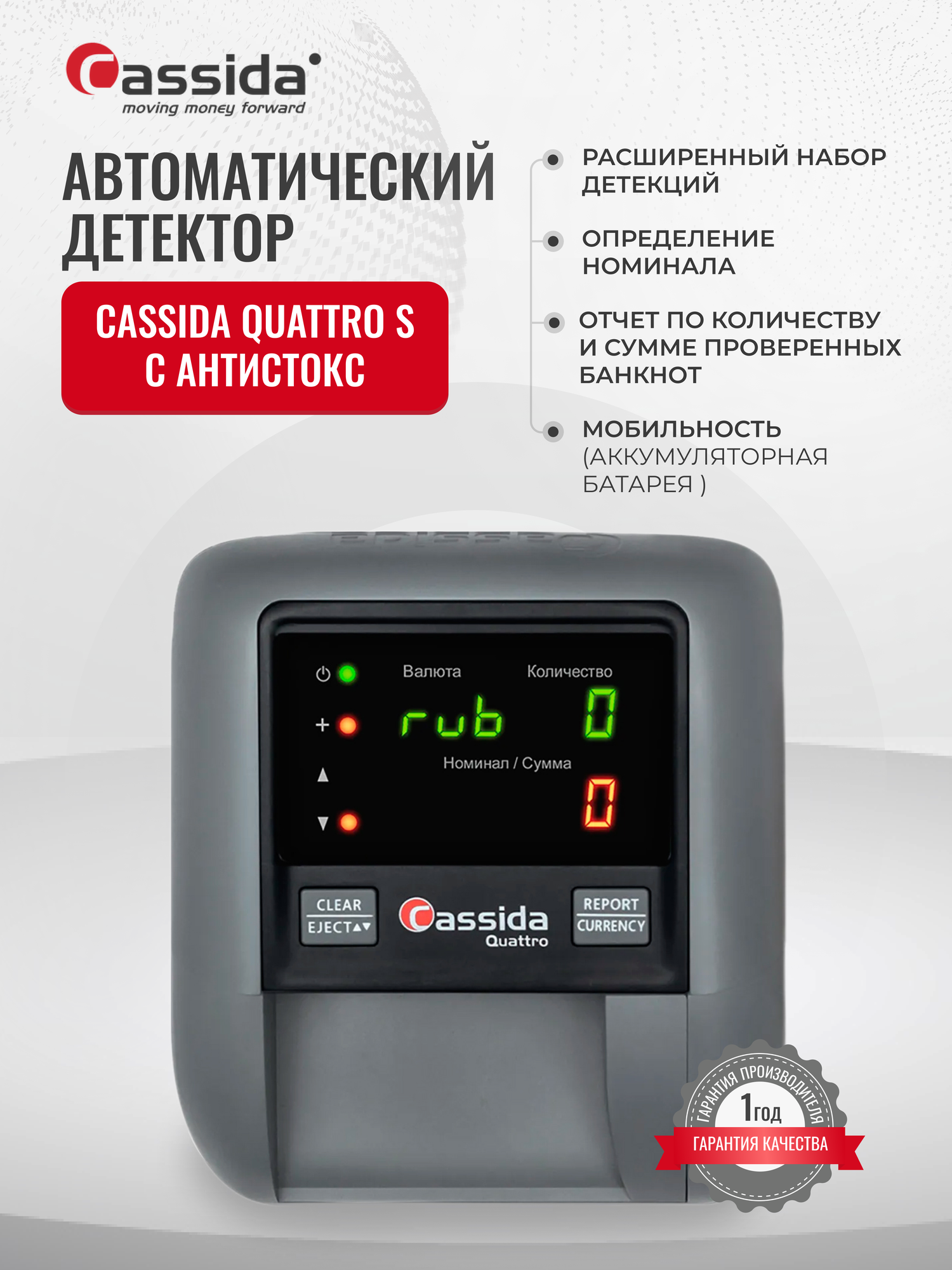 Детектор банкнот Cassida Quattro S - фото №7