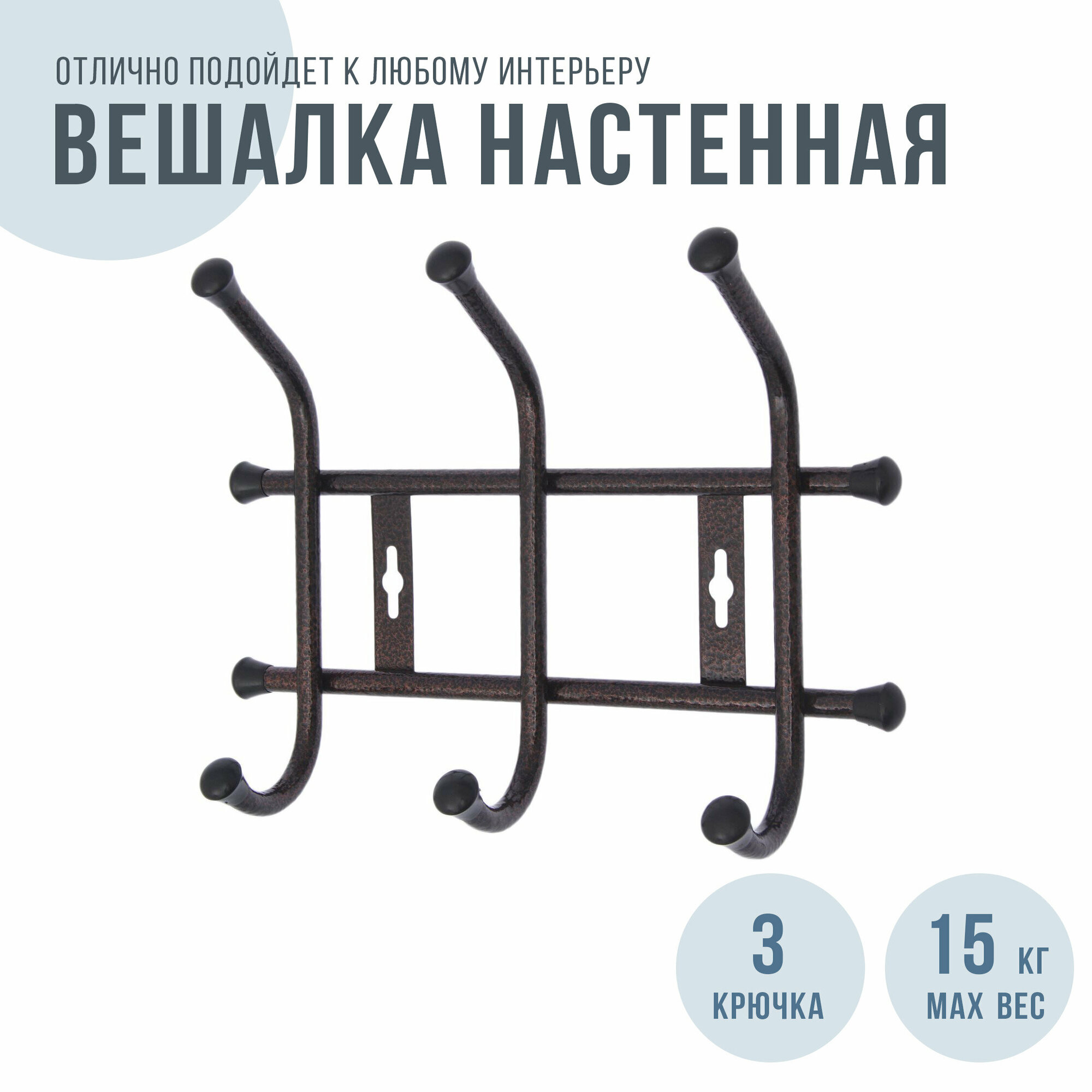 Вешалка настенная Nika на 3 крючка, 27.5×21.5 см, цвет медный антик