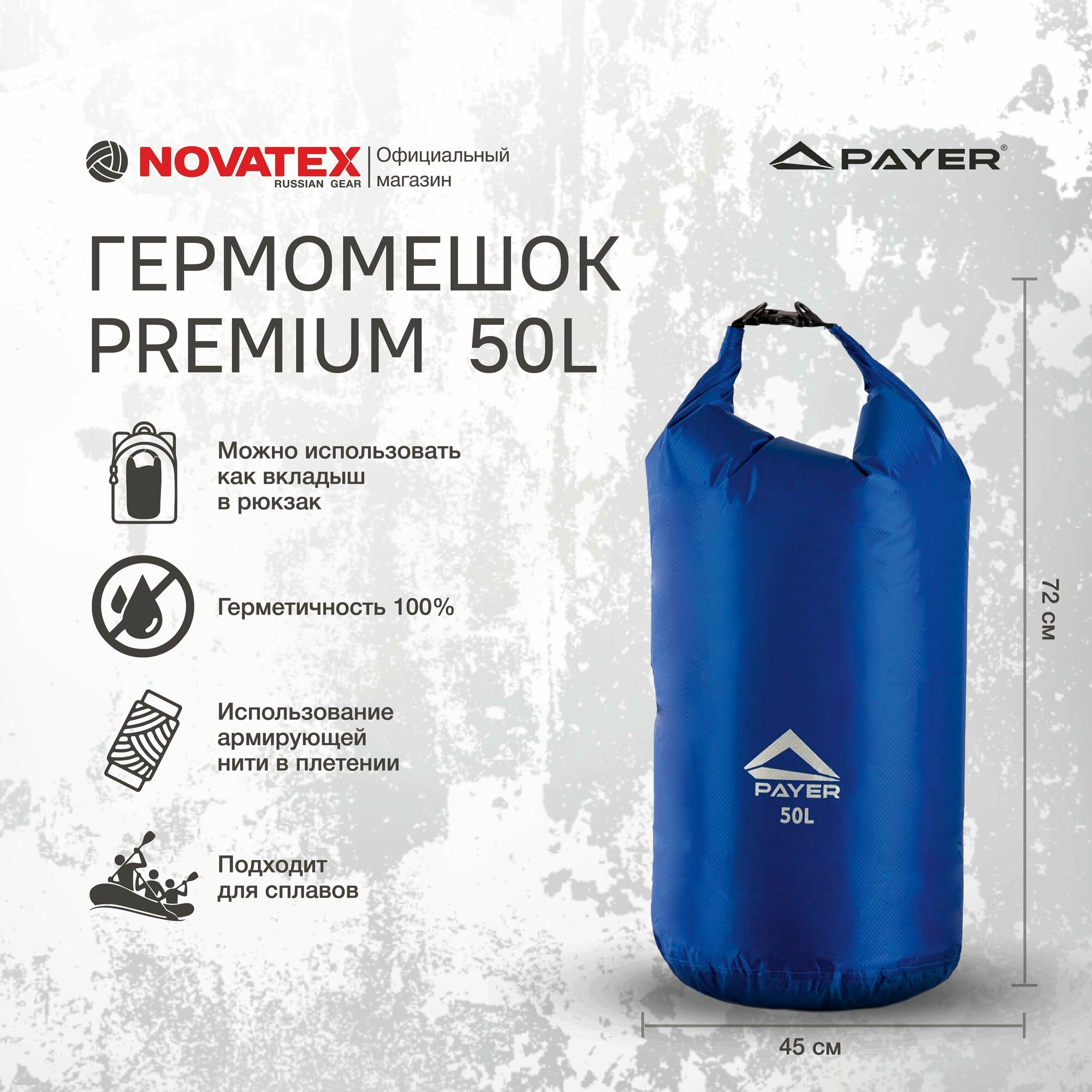 Гермомешок для рыбалки, катания на сапах NOVATEX PAYER Premium 50л