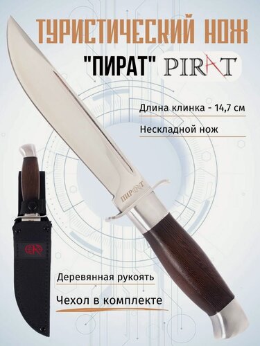 Изображение товара Нож туристический Pirat VD06 "Пират", ножны кордура, длина клинка 14,7 см