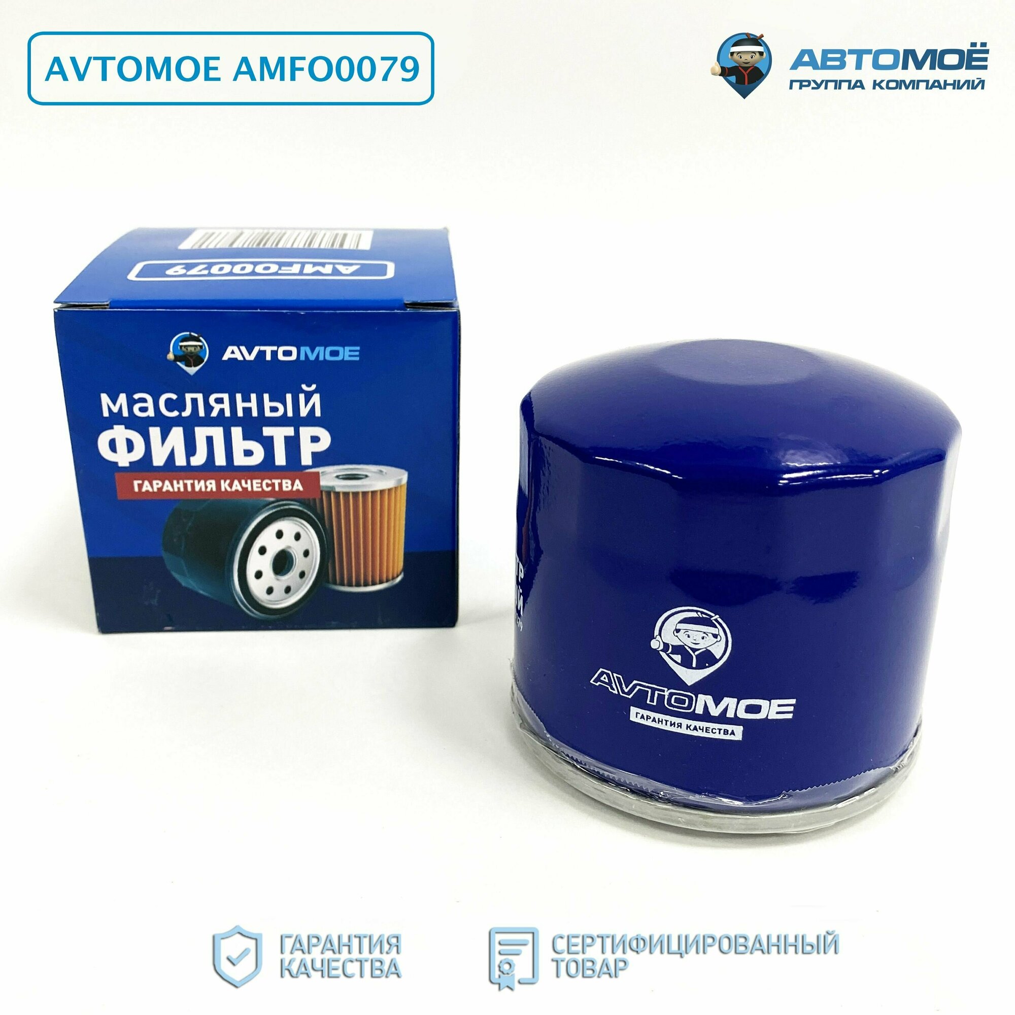 Фильтр масляный AMFO0079 AVTOMOE для Hyundai Solaris, Accent, Kia Rio, Mitsubishi Pajero / Хендай Солярис, Акцент, Киа Рио, Митсубиси Паджеро