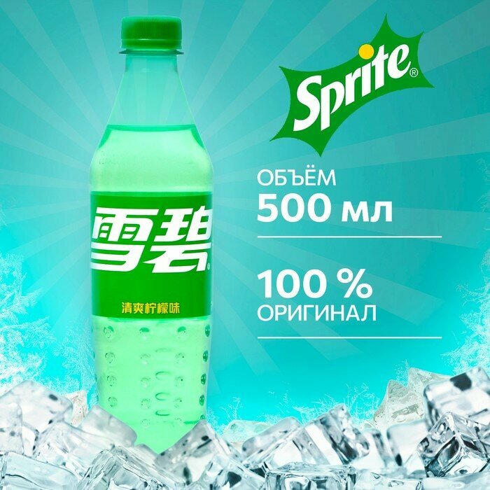 Напиток б/а газ. Sprite 500 мл ПЭТ - фотография № 3