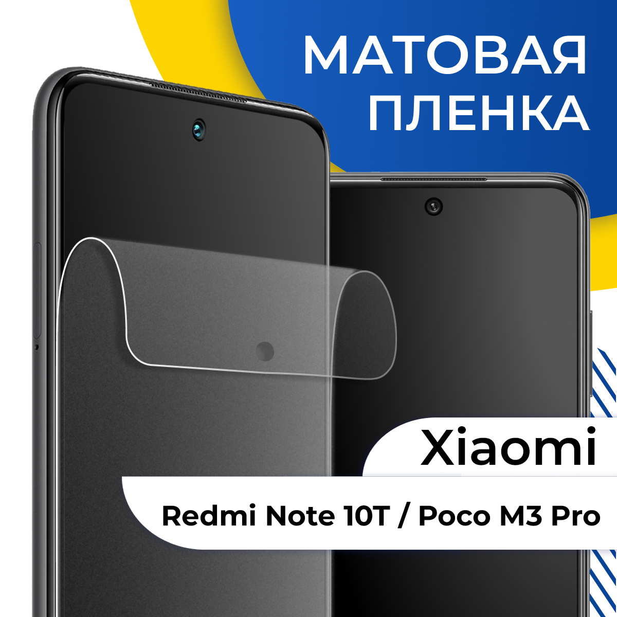 Матовая гидрогелевая пленка для телефона Xiaomi Redmi Note 10T и Poco M3 Pro / Самовосстанавливающаяся пленка на Сяоми Редми Нот 10Т и Поко М3 Про