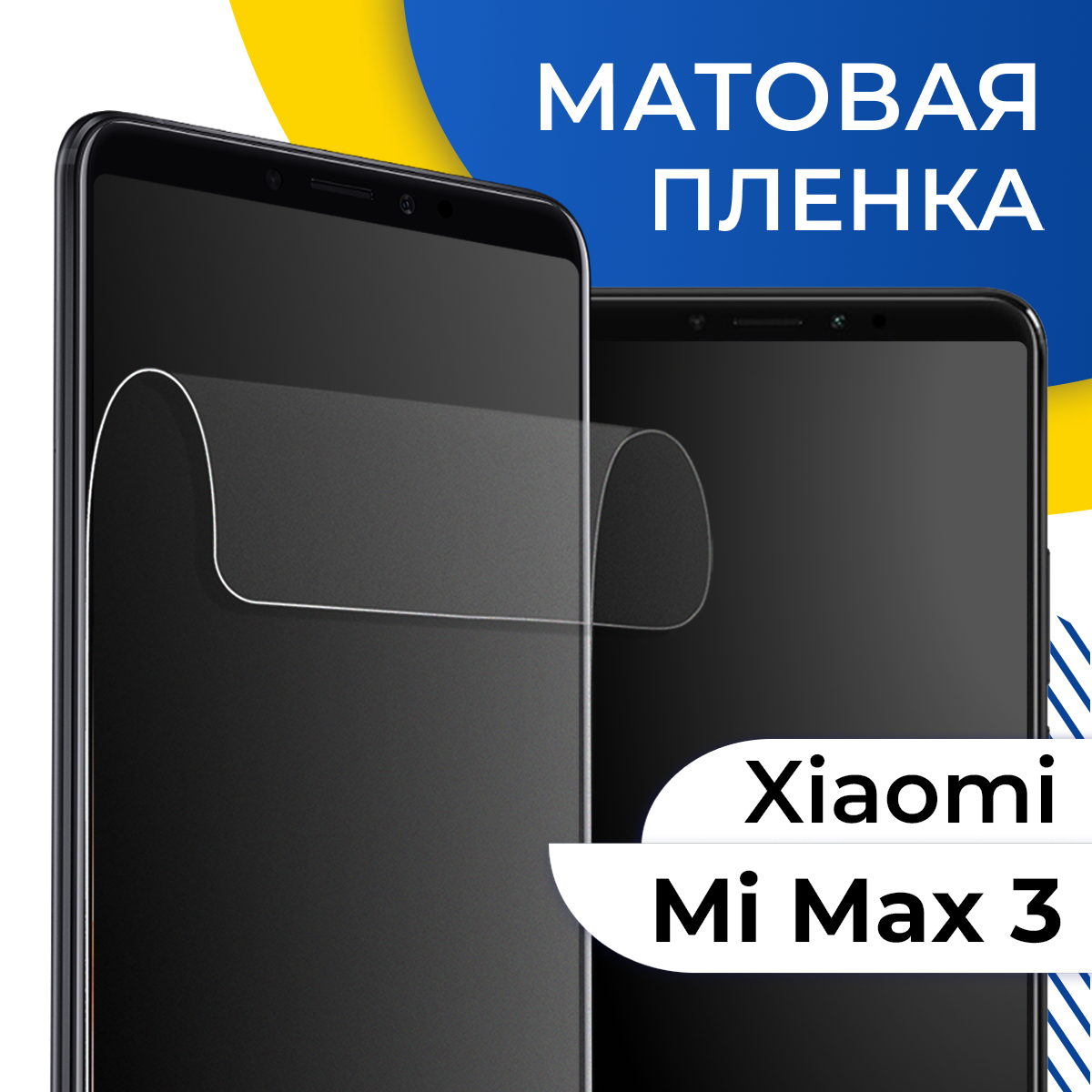 Матовая гидрогелевая пленка для телефона Xiaomi Mi Max 3 / Самовосстанавливающаяся защитная пленка на смартфон Сяоми Ми Макс 3 / Противоударная